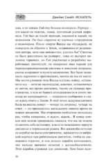 Искатель — изображение 11
