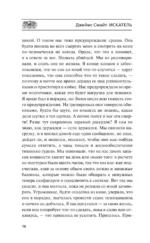 Искатель — изображение 15