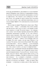Искатель — изображение 7