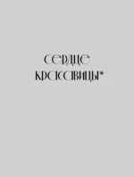 Философия менопаузы: осмысление женского опыта — изображение 6