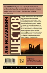 Апофеоз беспочвенности — Философия