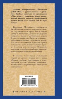 Тысяча душ — Русская классика