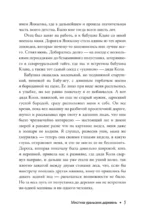 Янкылма. Мистика уральских деревень — изображение 7