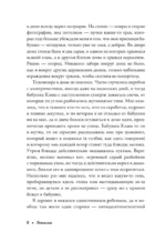 Янкылма. Мистика уральских деревень — изображение 10