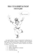 Харизма под микроскопом. Как стать тем, кого слушают и за кем идут — изображение 12