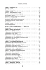 Харизма под микроскопом. Как стать тем, кого слушают и за кем идут — изображение 5