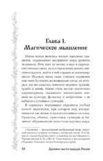 Древняя магия народов России. Традиции, обряды и ритуалы — изображение 4