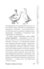 Древняя магия народов России. Традиции, обряды и ритуалы — изображение 5