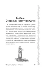 Древняя магия народов России. Традиции, обряды и ритуалы — изображение 7