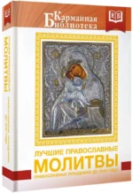 Лучшие православные молитвы. Православные праздники до 2040 года — изображение 2