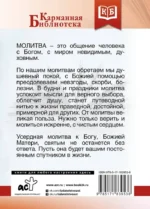 Лучшие православные молитвы. Православные праздники до 2040 года — изображение 3