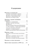 Лучшие православные молитвы. Православные праздники до 2040 года — изображение 4