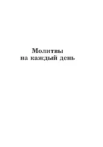 Лучшие православные молитвы. Православные праздники до 2040 года — изображение 5