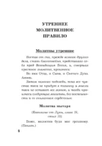 Лучшие православные молитвы. Православные праздники до 2040 года — изображение 6