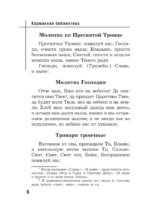 Лучшие православные молитвы. Православные праздники до 2040 года — изображение 8