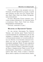 Лучшие православные молитвы. Православные праздники до 2040 года — изображение 9
