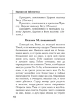 Лучшие православные молитвы. Православные праздники до 2040 года — изображение 10