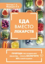 Еда вместо лекарств. Ирина Медведева, Татьяна Пугачева
