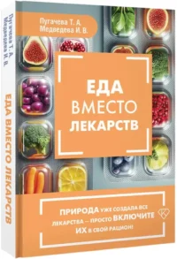 Еда вместо лекарств — Питание, диеты