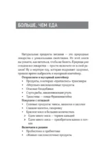 Еда вместо лекарств — изображение 11