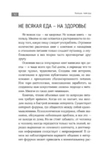 Еда вместо лекарств — изображение 13