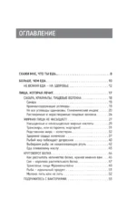 Еда вместо лекарств — изображение 4