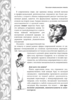 Большая энциклопедия этикета — изображение 4