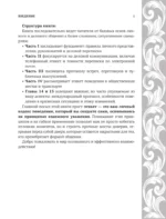 Большая энциклопедия этикета — изображение 5