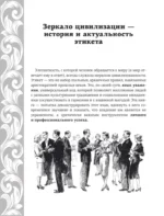 Большая энциклопедия этикета — изображение 6