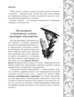 Большая энциклопедия этикета — изображение 7