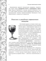 Большая энциклопедия этикета — изображение 8