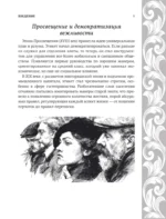 Большая энциклопедия этикета — изображение 9