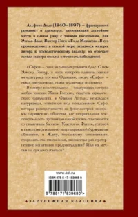 Сафо — Зарубежная классика
