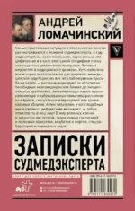 Записки судмедэксперта — изображение 3
