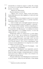 Самая страшная книга. Новые черные сказки — изображение 11