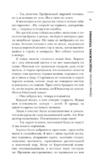Самая страшная книга. Новые черные сказки — изображение 8