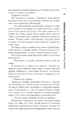 Самая страшная книга. Новые черные сказки — изображение 10