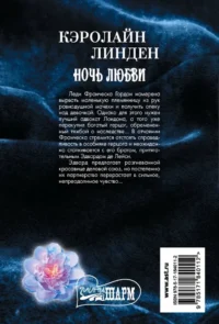 Ночь любви — Любовные романы