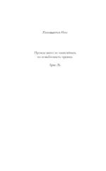 Отступник — изображение 4