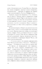 Отступник — изображение 9