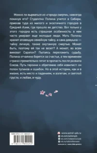 Саратон, или Ошибка выжившей — Современная русская литература