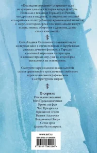 Последнее желание. Меч предназначения — Зарубежная фантастика, фэнтези