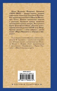 Живой мертвец и другие таинственные истории — Русская классика