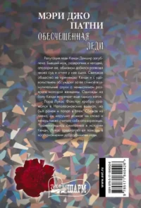 Обесчещенная леди — Любовные романы