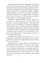 Обесчещенная леди — изображение 6