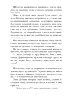 Обесчещенная леди — изображение 8