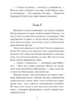 Обесчещенная леди — изображение 9