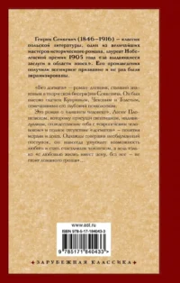 Без догмата — Зарубежная классика