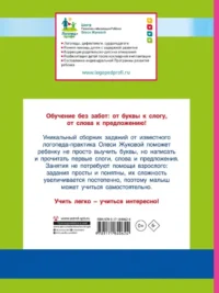 Суперпрописи: пишем буквы, слоги, слова и предложения — Дошкольное образование