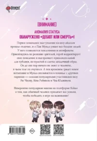 Дебютируй или умри. Том 2 — Манхва